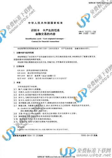 GB/T 15271-1994 免费下载