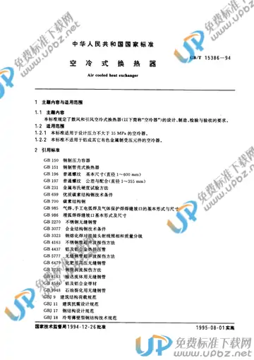 GB/T 15386-1994 免费下载