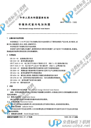 GB/T 15470-1995 免费下载