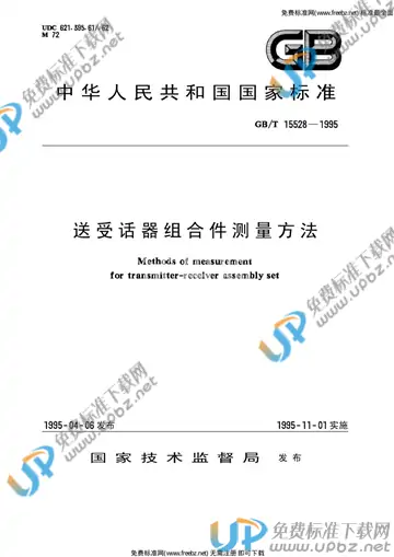 GB/T 15528-1995 免费下载