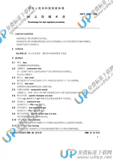 GB/T 15604-1995 免费下载