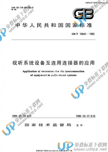 GB/T 15644-1995 免费下载