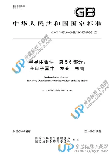 GB/T 15651.6-2023 免费下载