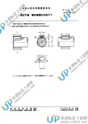 GB/T 1566-1979 免费下载