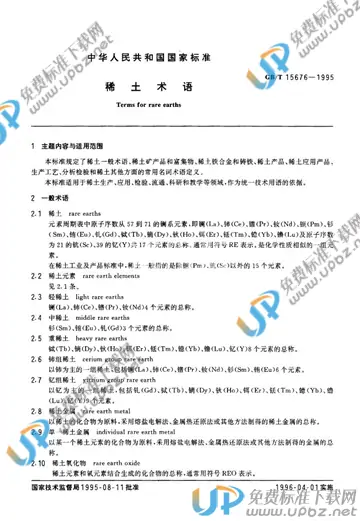 GB/T 15676-1995 免费下载