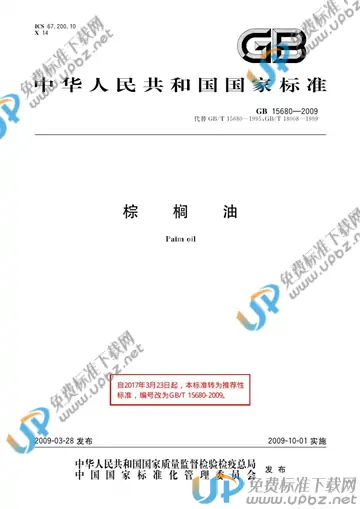 GB/T 15680-2009 免费下载