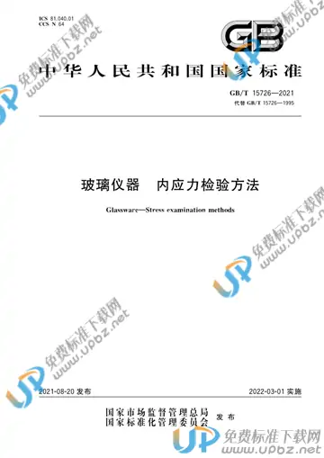 GB/T 15726-2021 免费下载