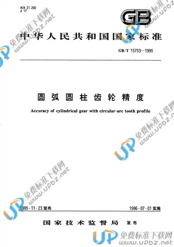 GB/T 15753-1995 免费下载