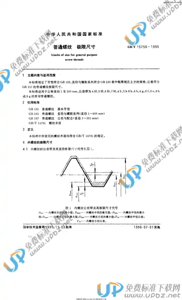 GB/T 15756-1995 免费下载