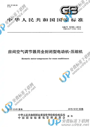 GB/T 15765-2014 免费下载