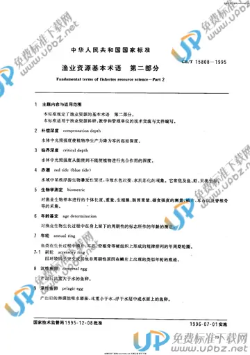 GB/T 15808-1995 免费下载