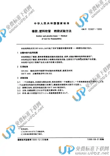 GB/T 15907-1995 免费下载
