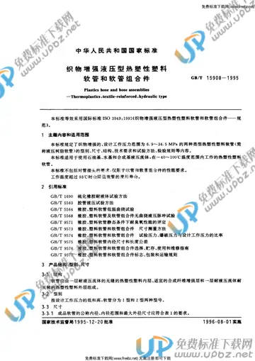 GB/T 15908-1995 免费下载