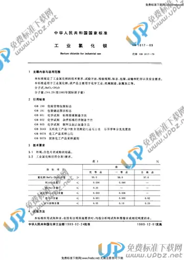 GB/T 11617-1989 免费下载