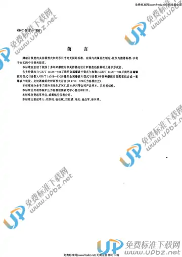 GB/T 16181-1996 免费下载