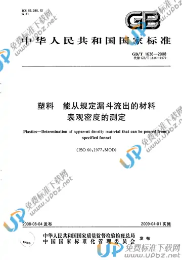 GB/T 1636-2008 免费下载