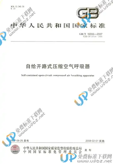 GB/T 16556-2007 免费下载