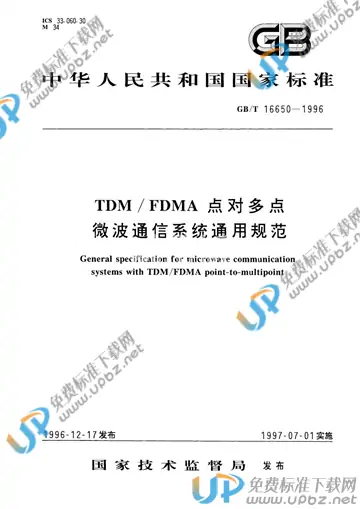 GB/T 16650-1996 免费下载