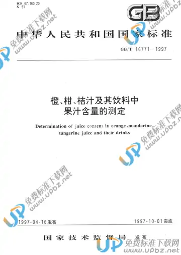GB/T 16771-1997 免费下载