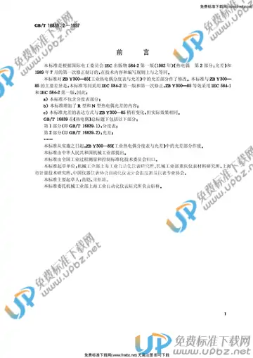 GB/T 16839.2-1997 免费下载