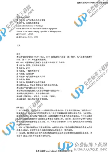 GB/T 16895.15-2002 免费下载