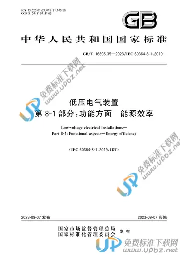 GB/T 16895.35-2023 免费下载