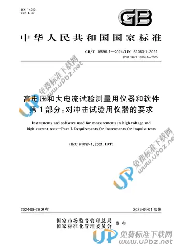 GB/T 16896.1-2024 免费下载