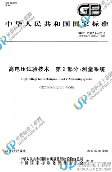 GB/T 16927.2-2013 免费下载