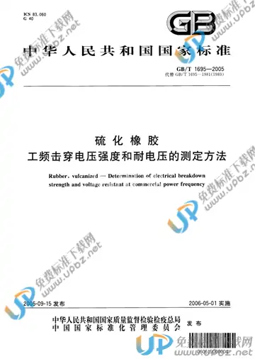 GB/T 1695-2005 免费下载