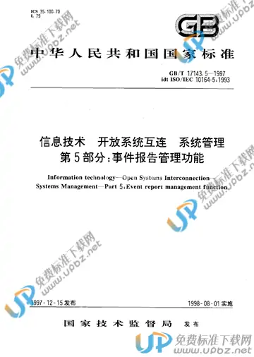 GB/T 17143.5-1997 免费下载