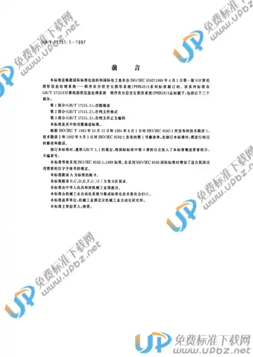GB/T 17151.1-1997 免费下载