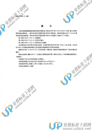 GB/T 17151.2-1997 免费下载
