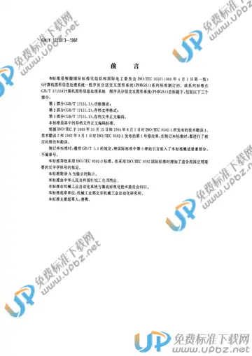 GB/T 17151.3-1997 免费下载