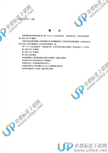 GB/T 17173.1-1997 免费下载