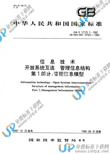 GB/T 17175.1-1997 免费下载