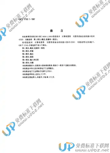 GB/T 17192.1-1997 免费下载