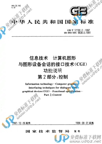GB/T 17192.2-1997 免费下载