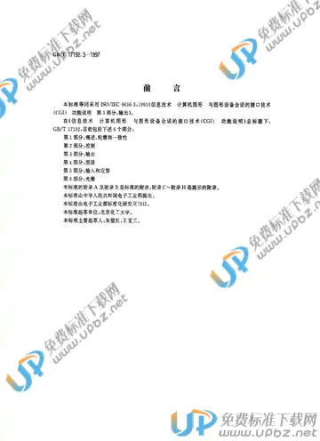 GB/T 17192.3-1997 免费下载