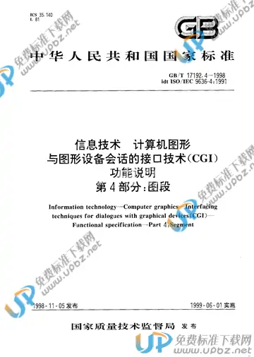 GB/T 17192.4-1998 免费下载