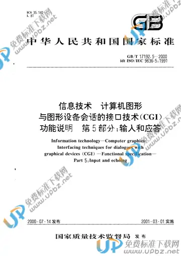 GB/T 17192.5-2000 免费下载