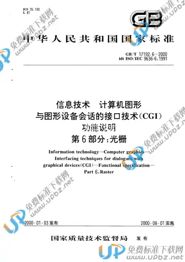 GB/T 17192.6-2000 免费下载