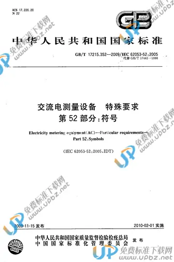 GB/T 17215.352-2009 免费下载