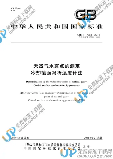 GB/T 17283-2014 免费下载