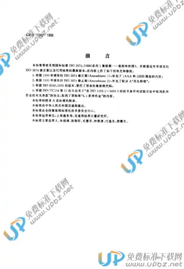 GB/T 17382-1998 免费下载