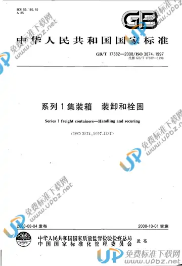 GB/T 17382-2008 免费下载