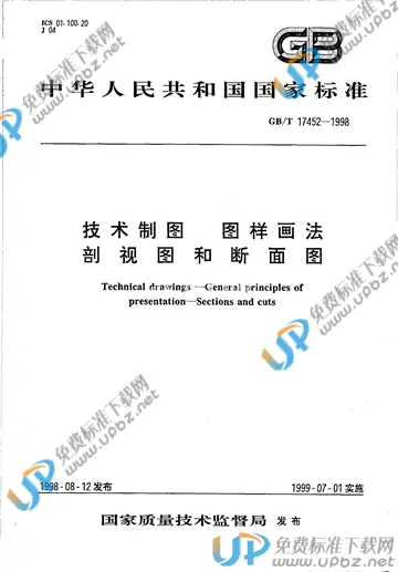 GB/T 17452-1998 免费下载