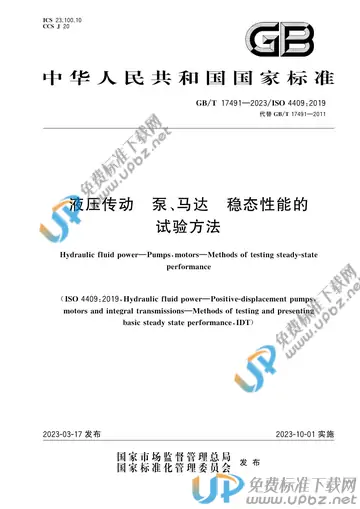 GB/T 17491-2023 免费下载