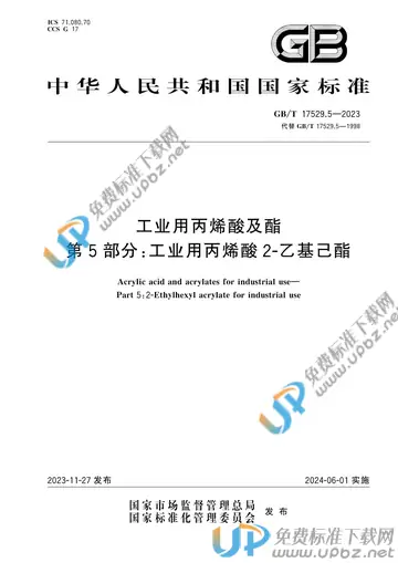 GB/T 17529.5-2023 免费下载