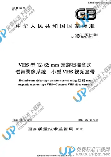 GB/T 17575-1998 免费下载