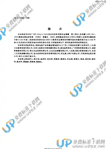 GB/T 17590-1998 免费下载